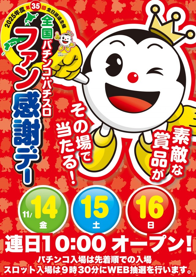 Super D’STATION39伊都店の最新情報画像