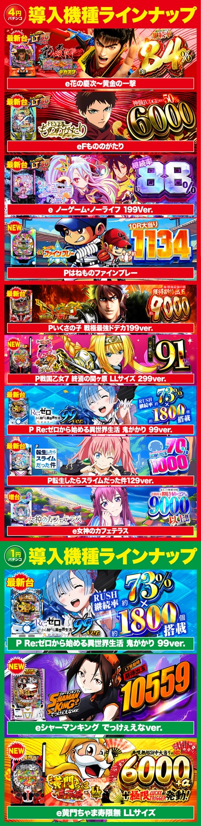 Super D’STATION39伊都店の最新情報画像