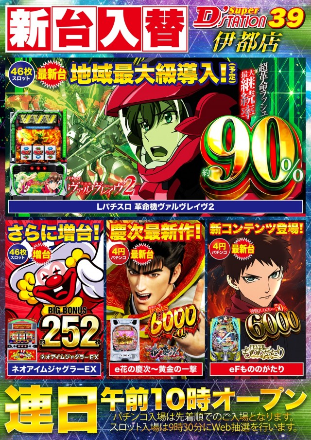 Super D’STATION39伊都店の最新情報画像