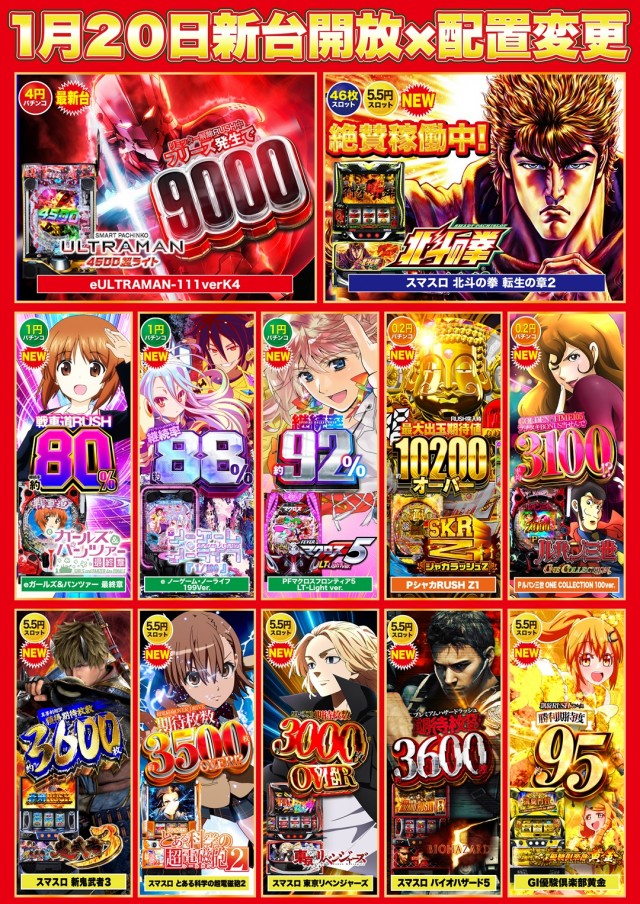 Super D’STATION39伊都店の最新情報画像