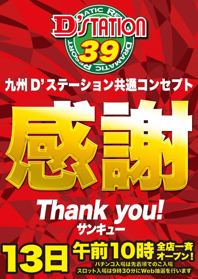 Super D’STATION39伊都店の最新情報画像