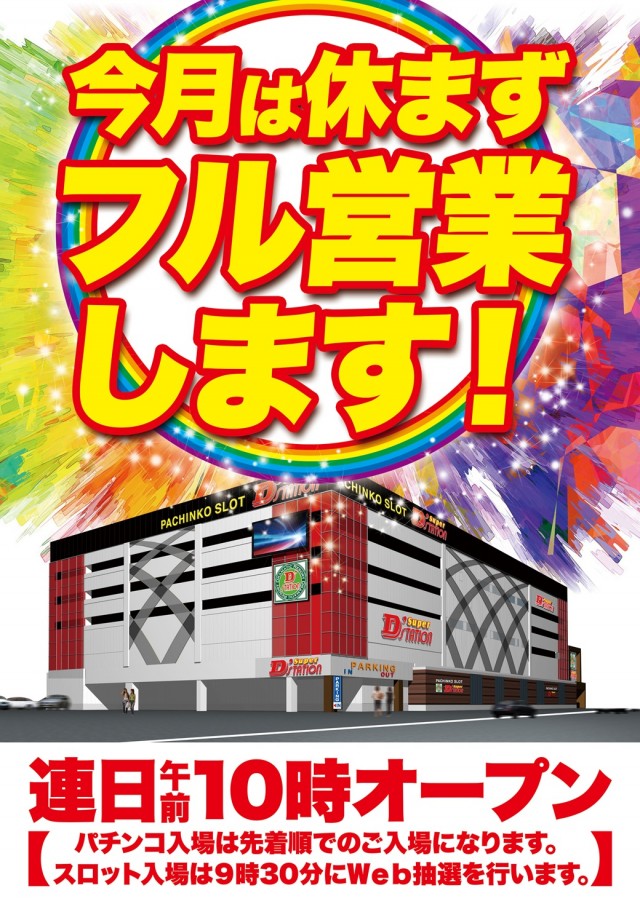 Super D’STATION39伊都店の最新情報画像