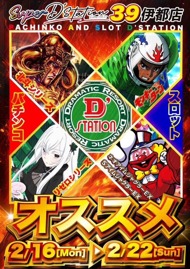 Super D’STATION39伊都店の最新情報画像