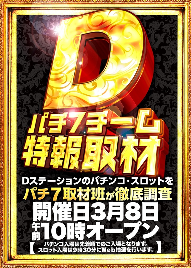 Super D&rsquo;STATION39伊都店の最新情報画像