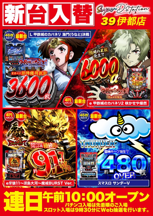 Super D&rsquo;STATION39伊都店の最新情報画像