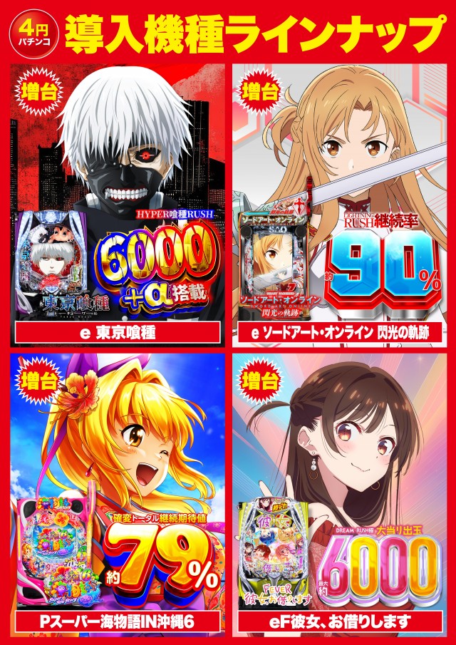 Super D'station39伊都店の最新情報画像
