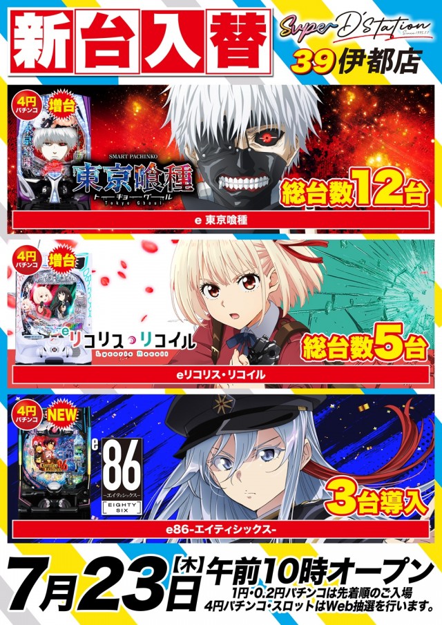 Super D'station39伊都店の最新情報画像