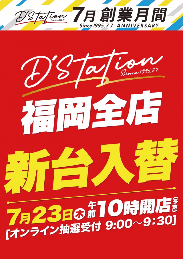 Super D'station39伊都店の最新情報画像