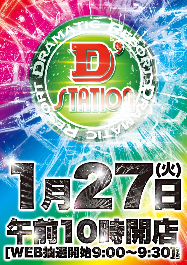 Super D&rsquo;STATION39佐々インター店の最新情報画像