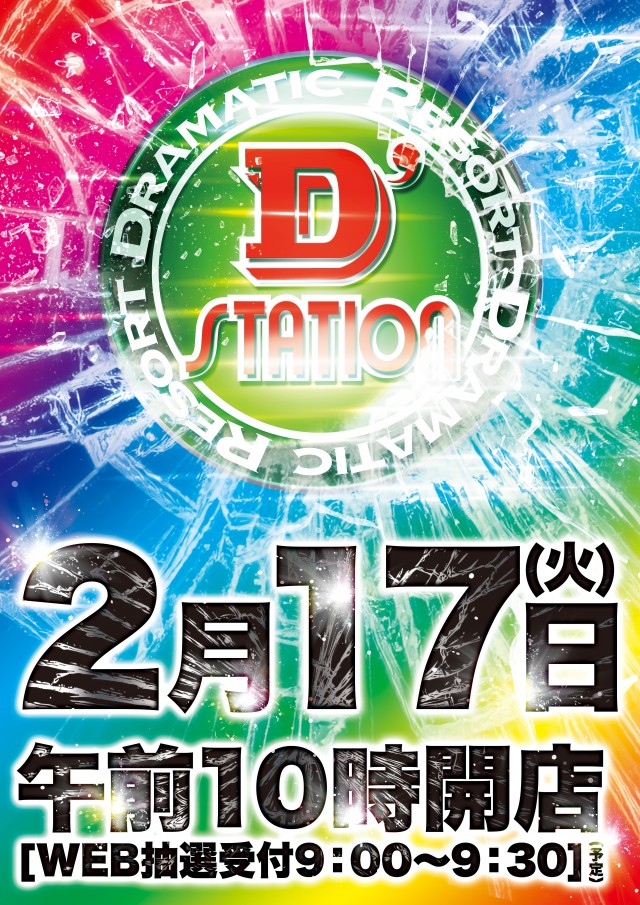 Super D’STATION39佐々インター店の最新情報画像