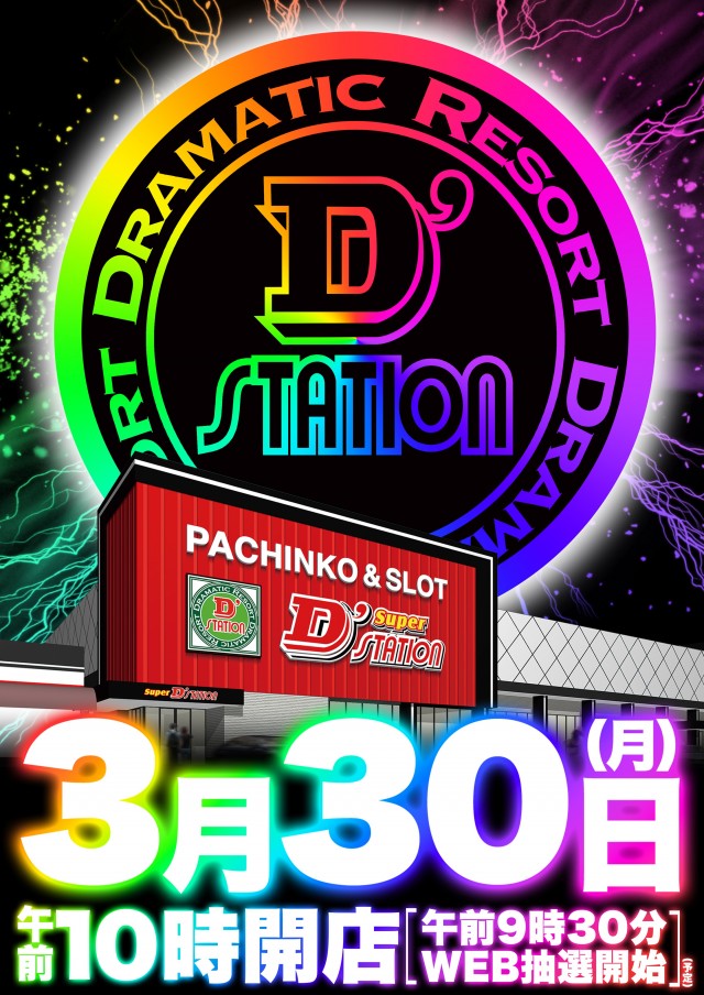 Super D&rsquo;STATION39佐々インター店の最新情報画像
