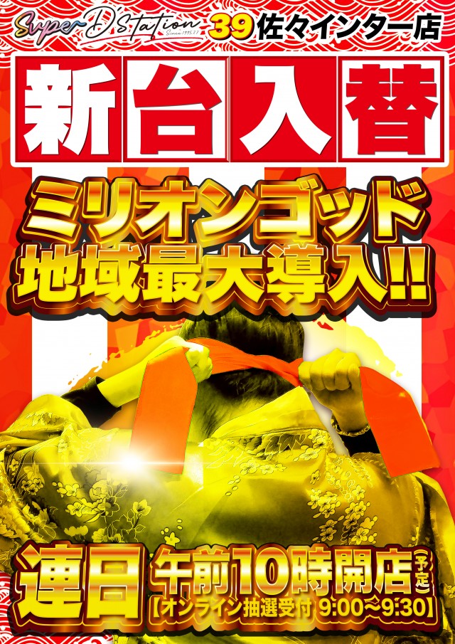 Super D&rsquo;STATION39佐々インター店の最新情報画像