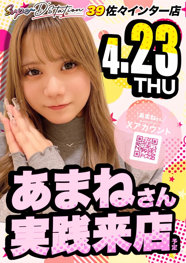 Super D&rsquo;STATION39佐々インター店の最新情報画像