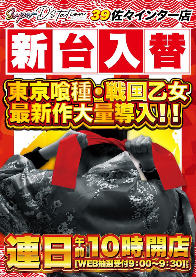 Super D'station39佐々インター店の最新情報画像