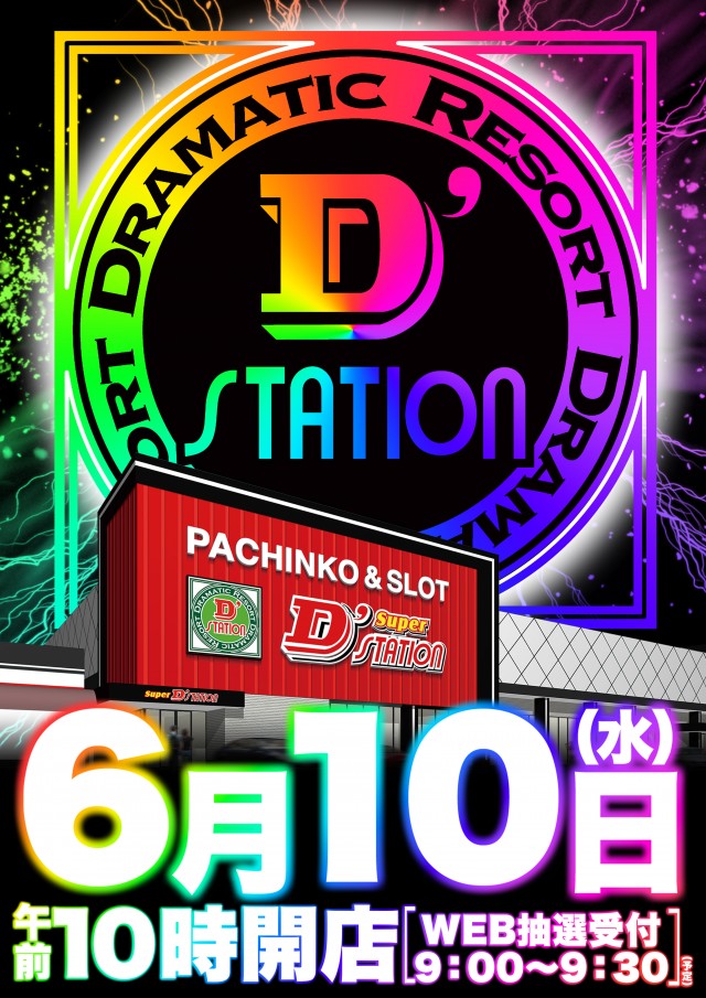 Super D'station39佐々インター店の最新情報画像