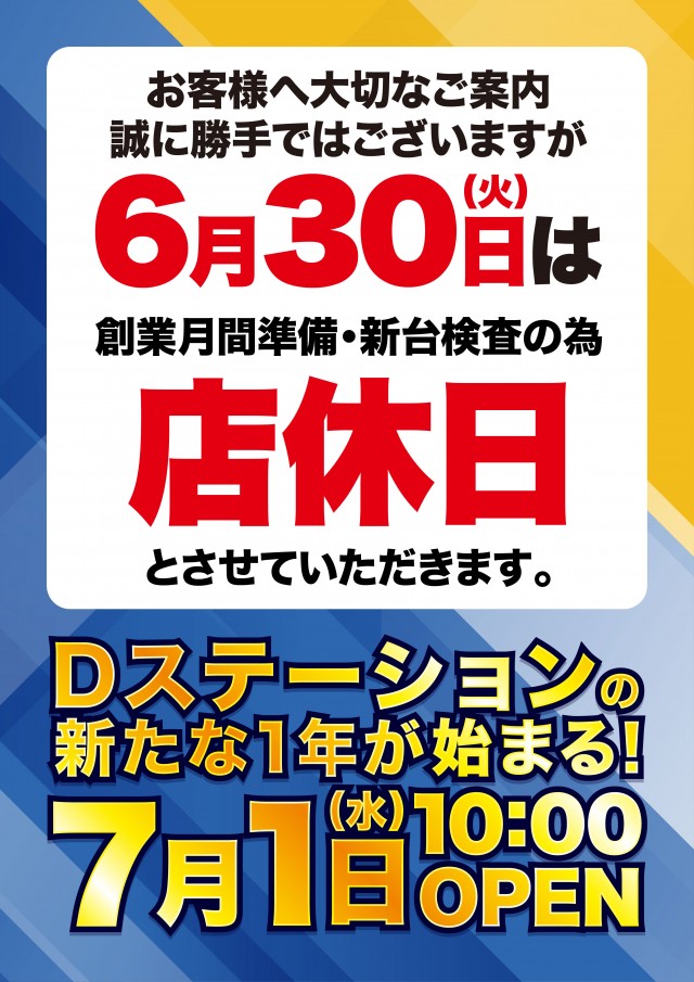 Super D'station39佐々インター店の最新情報画像