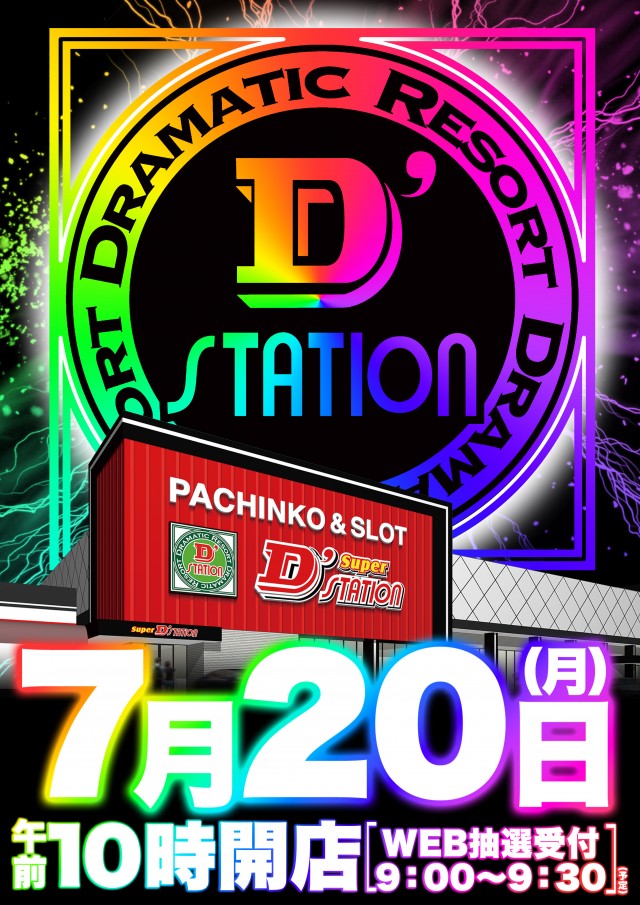 Super D'station39佐々インター店の最新情報画像