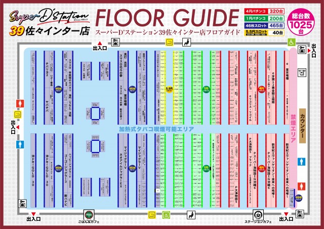 Super D'station39佐々インター店の最新情報画像
