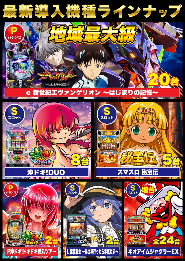 Super D&rsquo;STATION39佐々インター店の最新情報画像