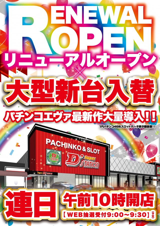 Super D&rsquo;STATION39佐々インター店の最新情報画像