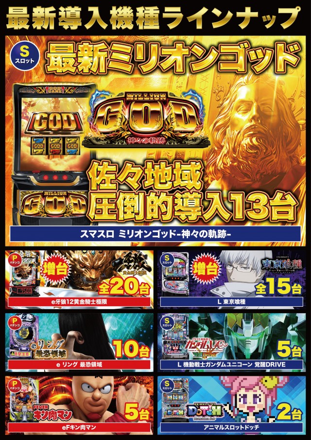 Super D&rsquo;STATION39佐々インター店の最新情報画像