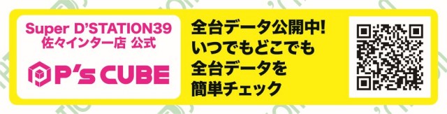 Super D’STATION39佐々インター店の最新情報画像