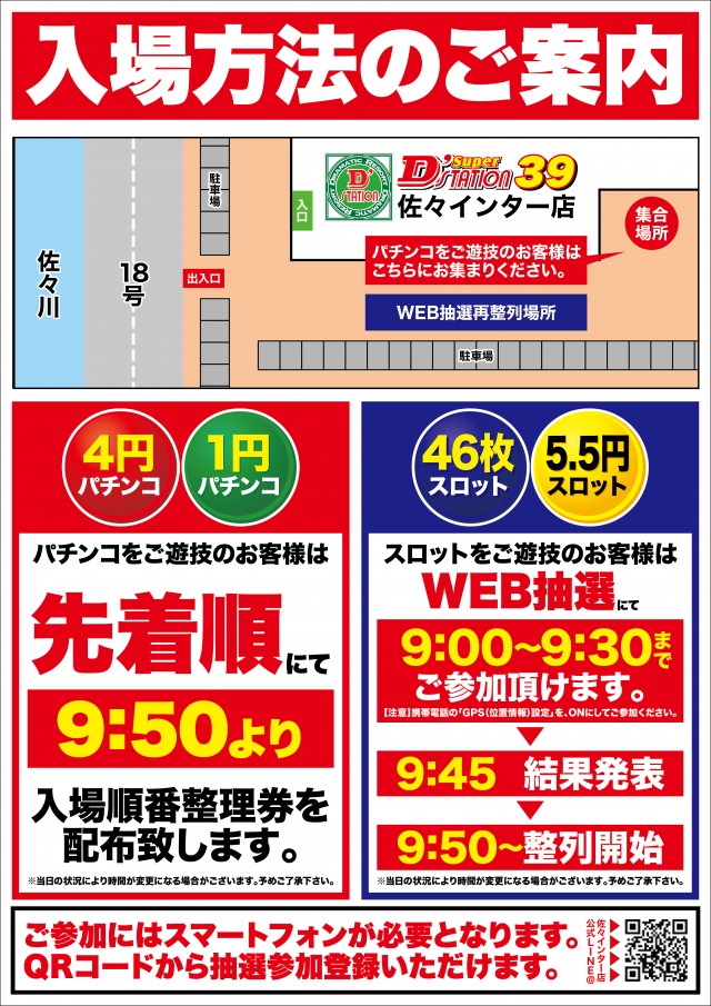 Super D&rsquo;STATION39佐々インター店の最新情報画像