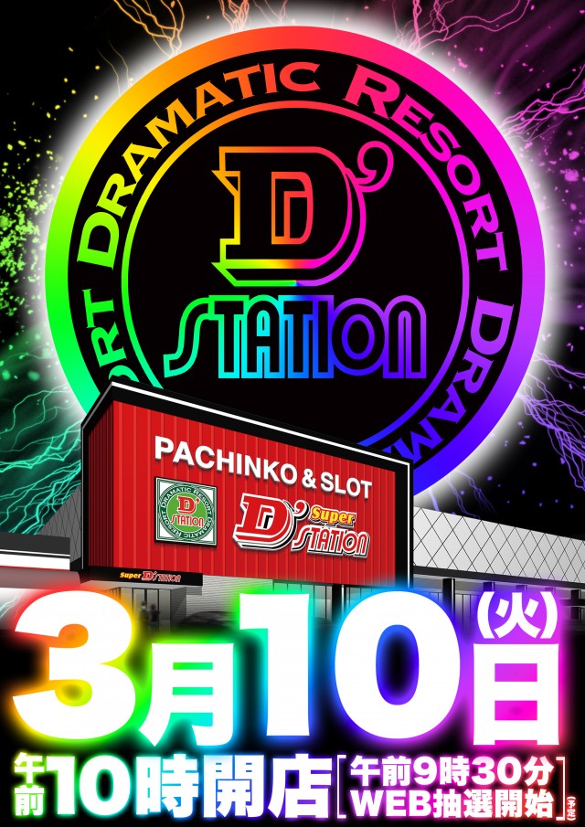 Super D&rsquo;STATION39佐々インター店の最新情報画像