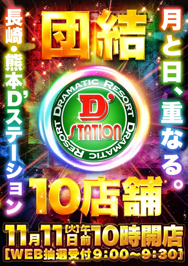 Super D’STATION39佐々インター店の最新情報画像