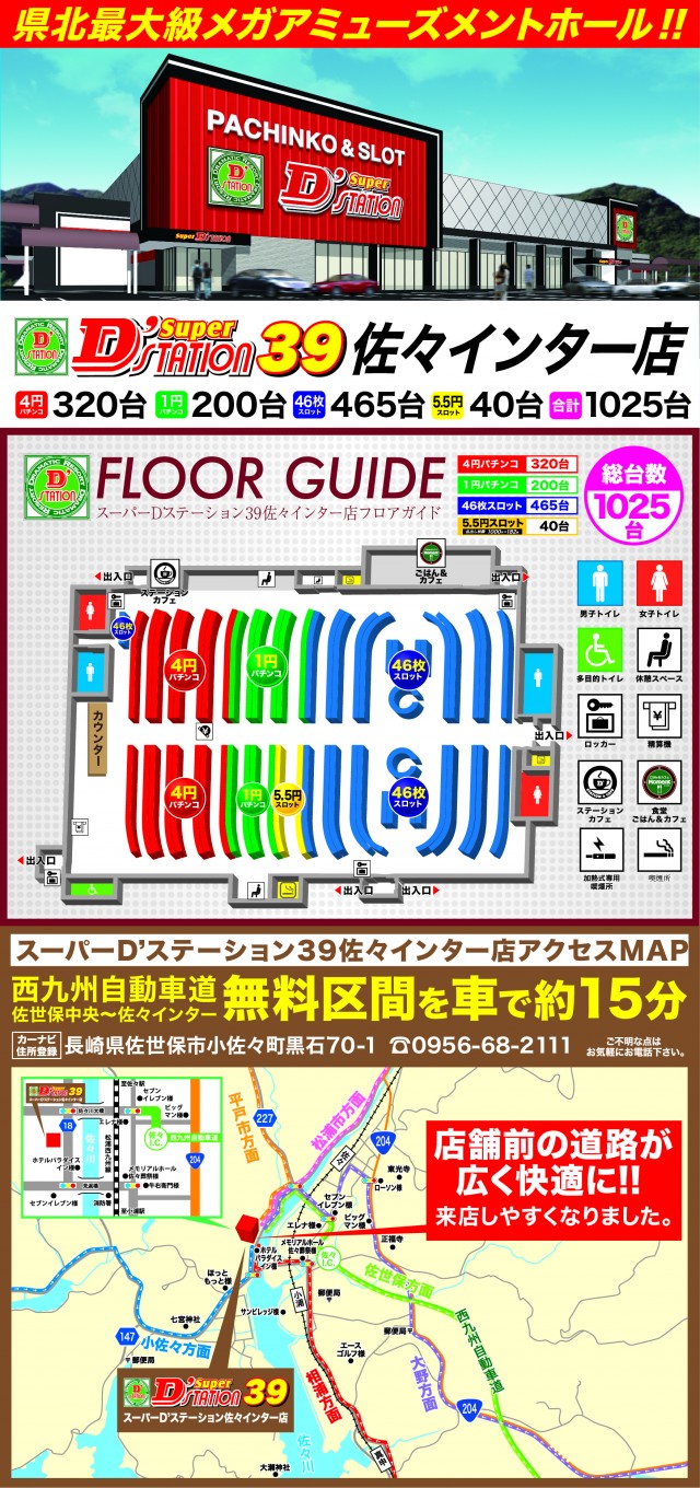 Super D’STATION39佐々インター店の最新情報画像