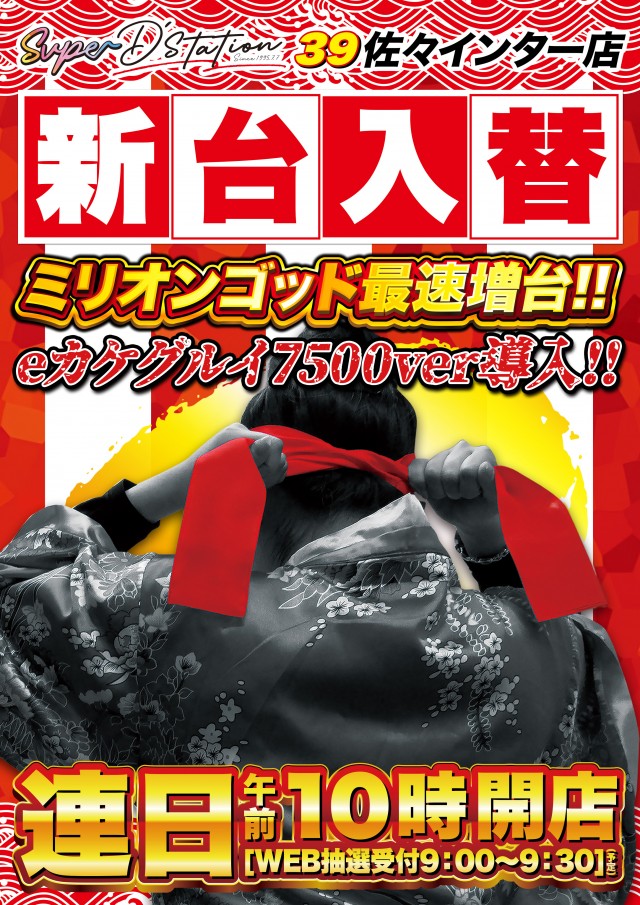 Super D&rsquo;STATION39佐々インター店の最新情報画像