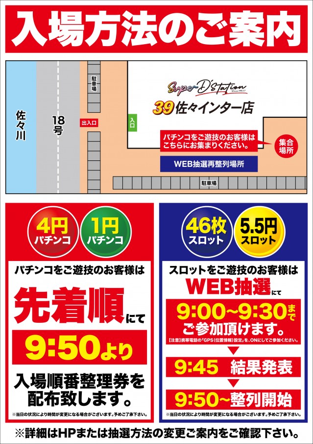 Super D&rsquo;STATION39佐々インター店の最新情報画像