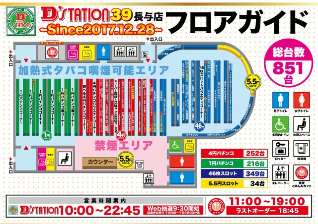 D’STATION39長与店の最新情報画像