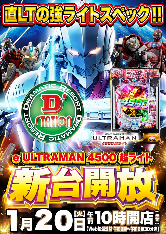 D&rsquo;STATION39長与店の最新情報画像