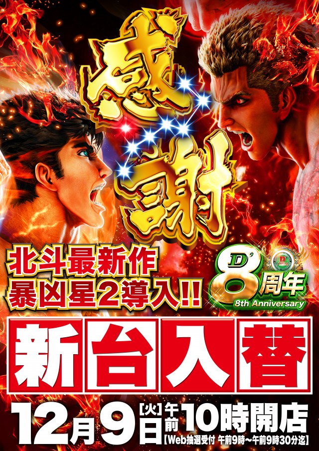 D’STATION39長与店の最新情報画像