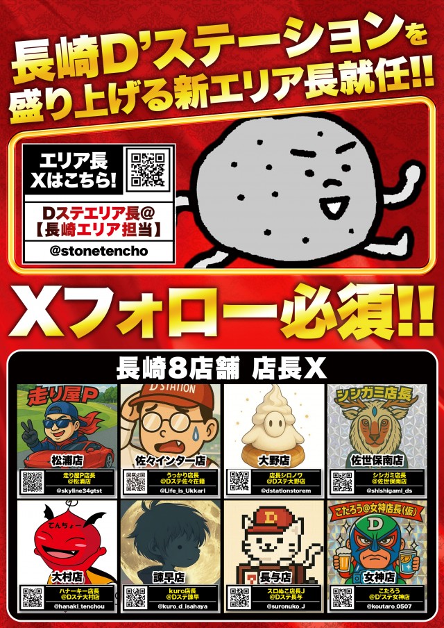 D’STATION39長与店の最新情報画像