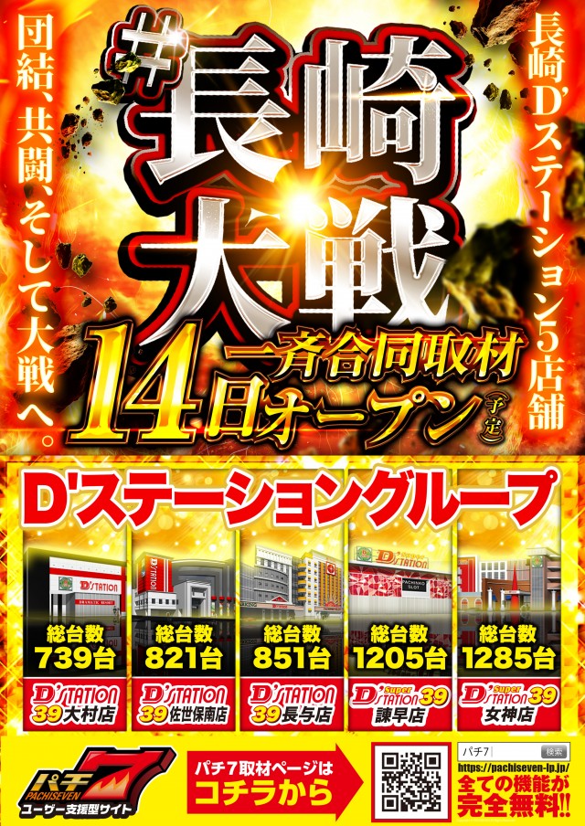 D&rsquo;STATION39長与店の最新情報画像