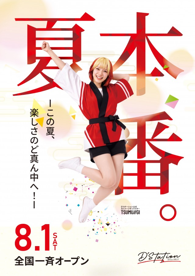 D'station39長与店の最新情報画像
