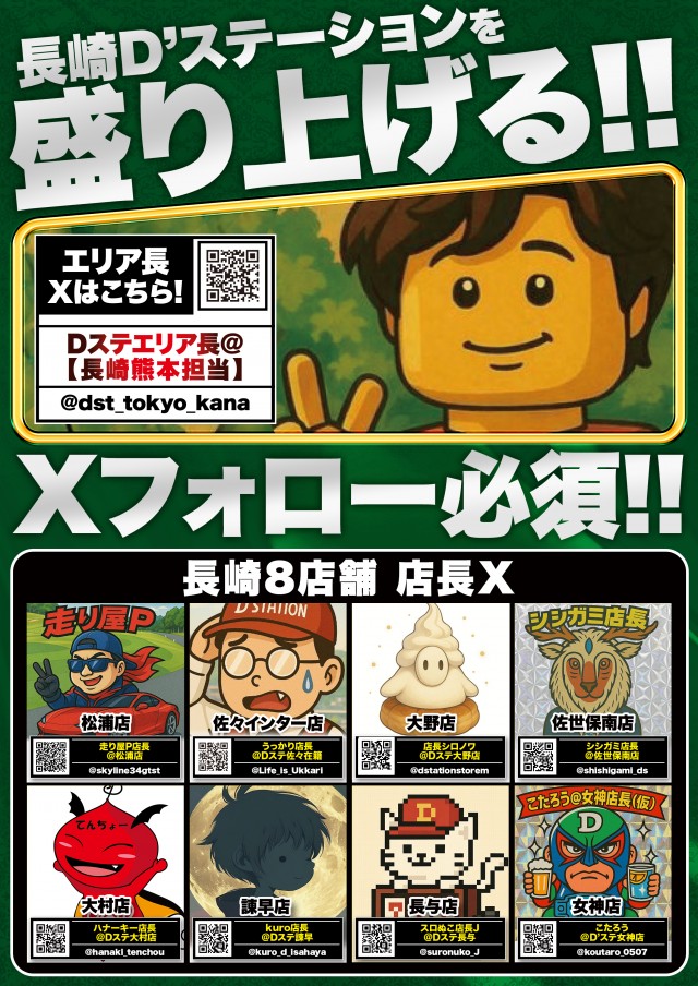 D’STATION39長与店の最新情報画像