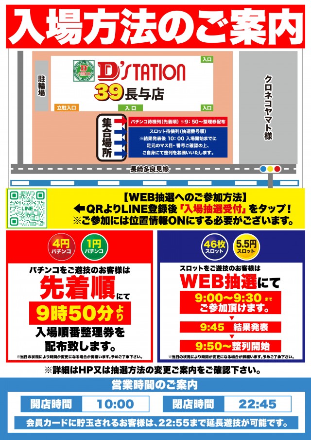 D’STATION39長与店の最新情報画像