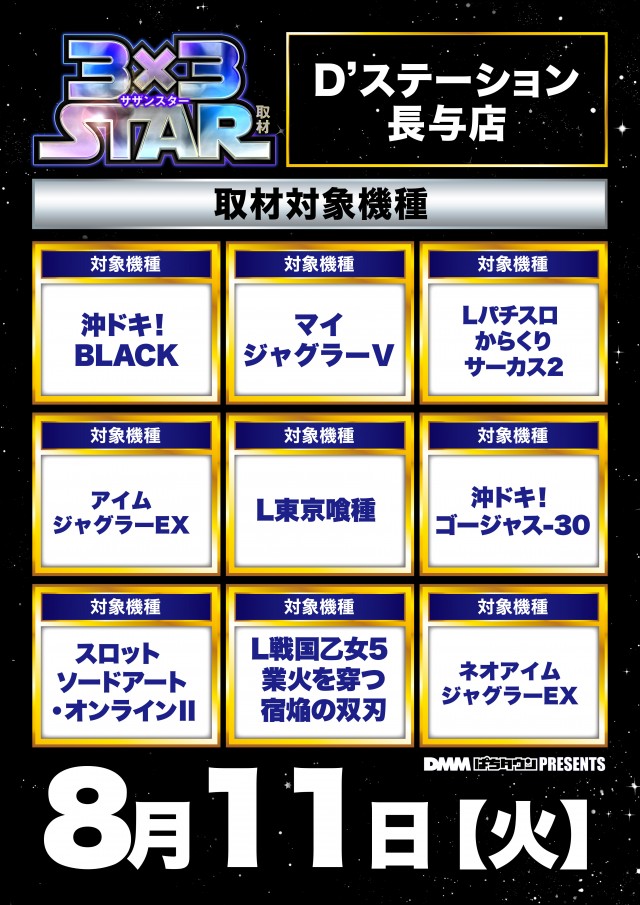 D'station39長与店の最新情報画像