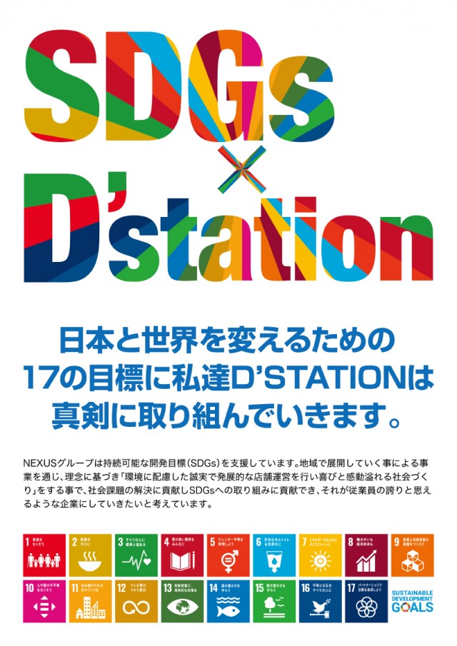 D’STATION39長与店の最新情報画像