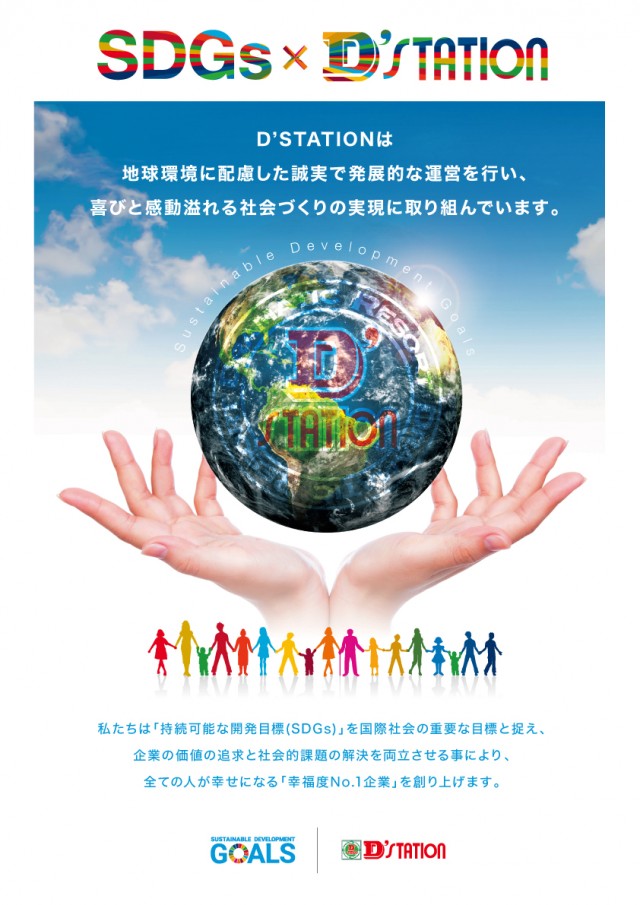 D’STATION39長与店の最新情報画像