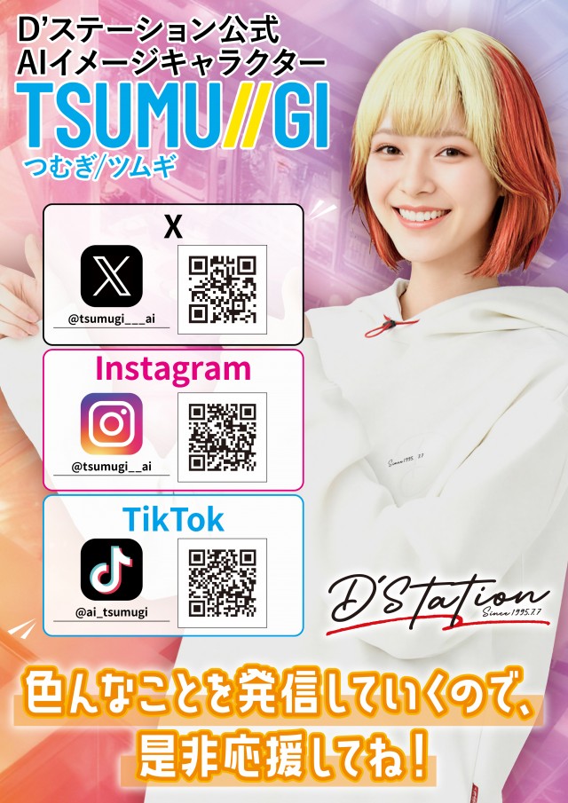 D'station39長与店の最新情報画像