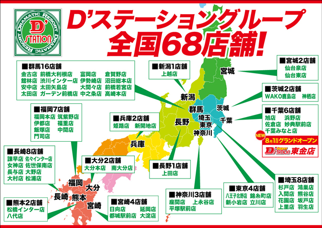 D&rsquo;STATION39長与店の最新情報画像