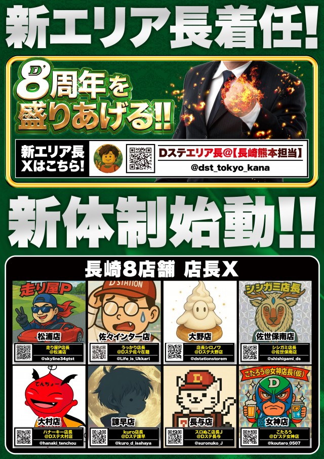 D’STATION39長与店の最新情報画像