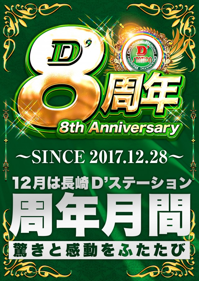 D’STATION39長与店の最新情報画像