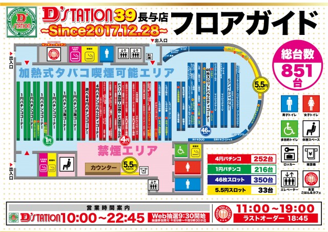 フロアマップ公開中】D'STATION39長与店 | 西彼杵郡 高田駅 | パチンコ