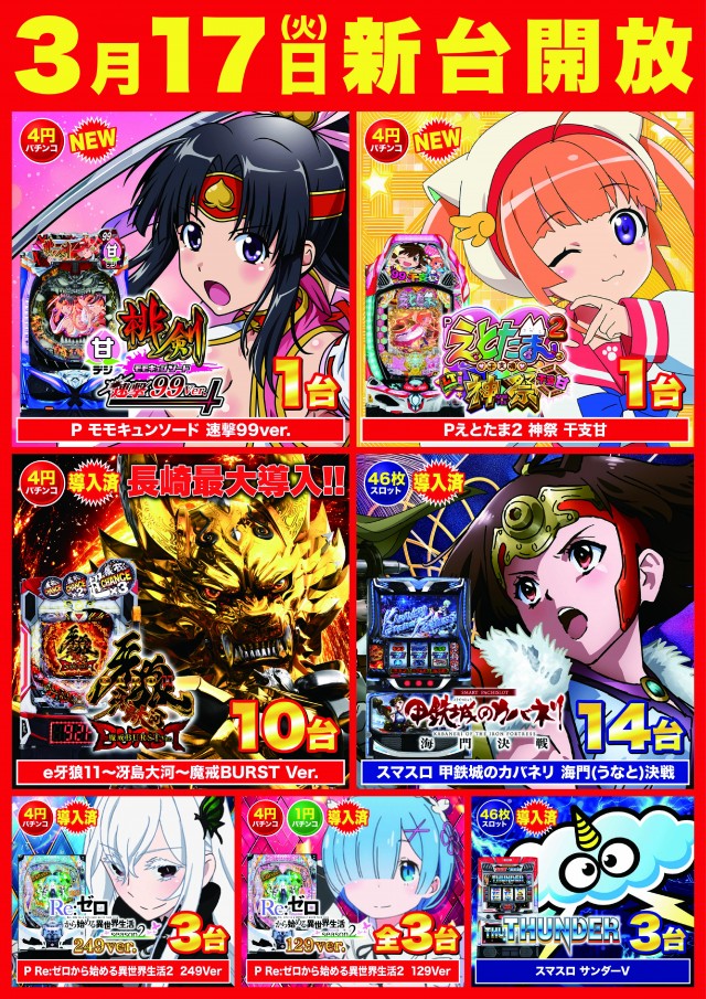 Super D&rsquo;STATION39諫早店の最新情報画像