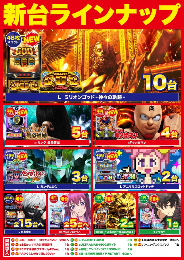 Super D&rsquo;STATION39諫早店の最新情報画像